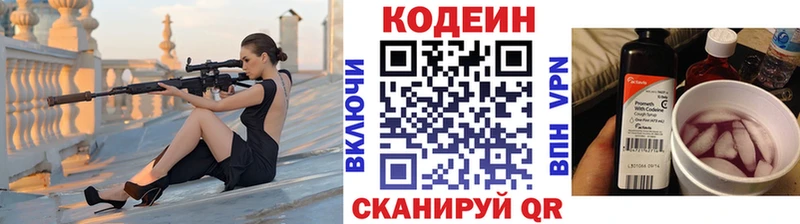 МЕГА ТОР  Новодвинск  shop как зайти  Codein напиток Lean (лин) 