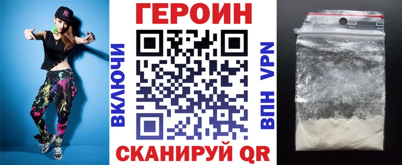 Героин хмурый Новодвинск